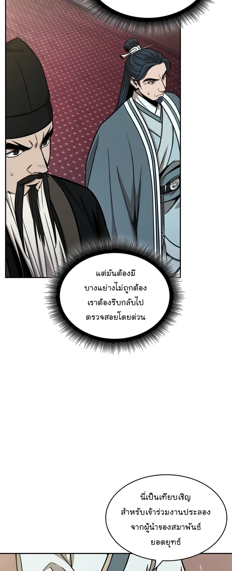 Nano Machine Chapter 113 หน้า 34
