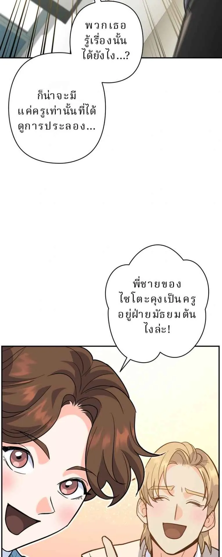 The Swordsmanship Instructor at the Academy ตอนที่ 5 หน้า 48