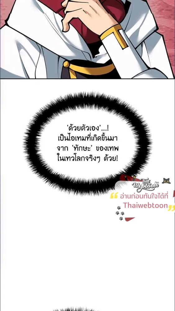 Overgeared ตอนที่ 282 หน้า 71