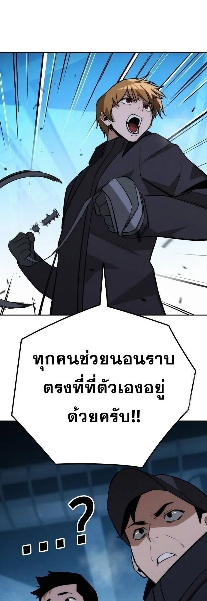 The Regressor Only Protects Me ตอนที่ 16 หน้า 48