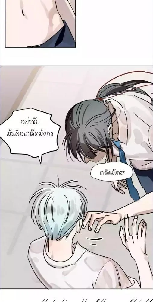 มังกรล่ารัก | Dragon in Distress ตอนที่ 4 หน้า 35