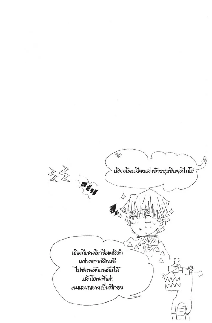 Kimetsu no yaiba ตอนที่ 17 หน้า 144