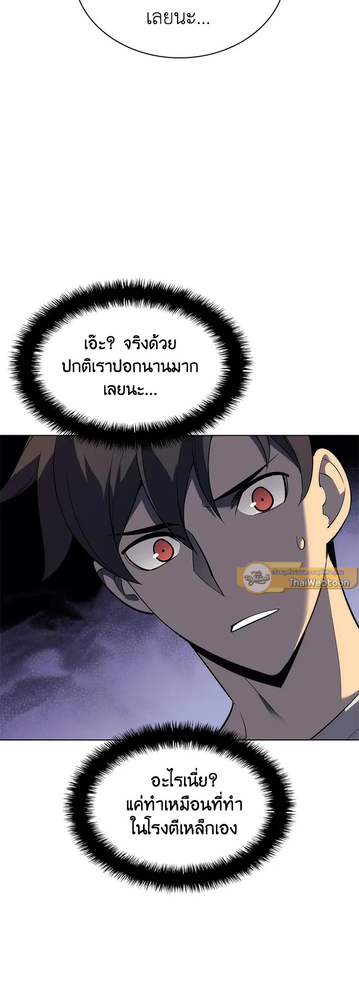 Overgeared ตอนที่ 116 หน้า 75