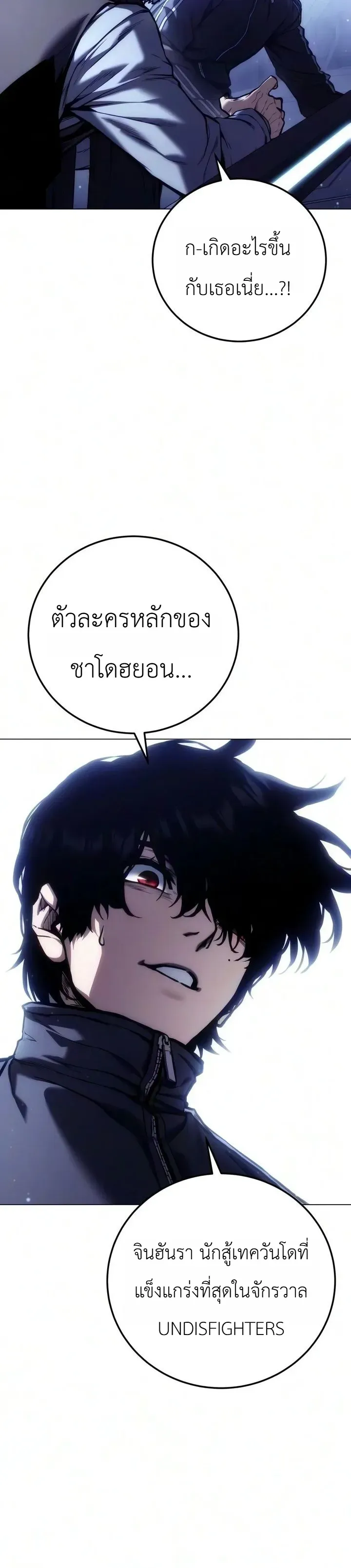 The End of the World War ตอนที่ 5 หน้า 49