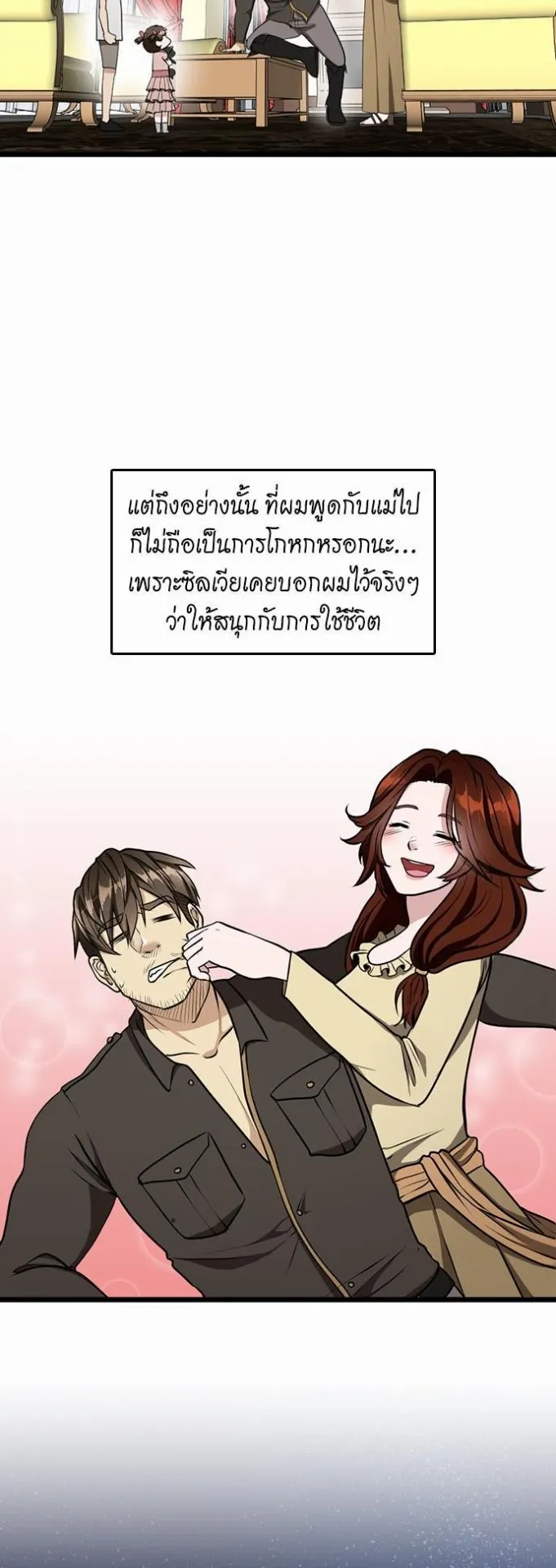 The Beginning After the End ตอนที่ 36 หน้า 23