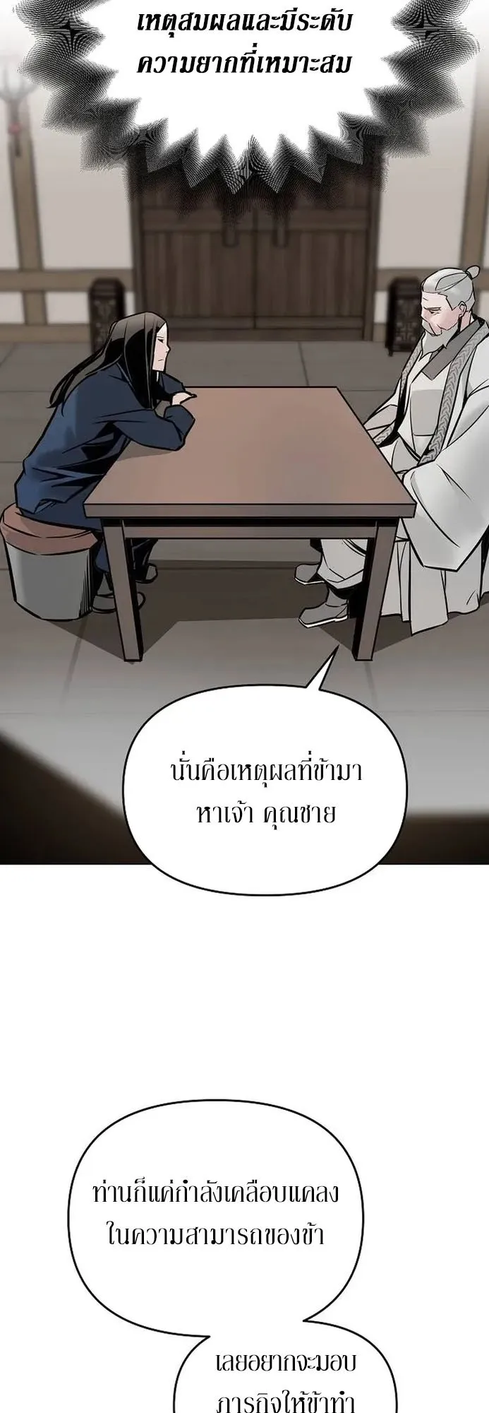 The Mysterious World’s Greatest Martial Artist Little Prince ตอนที่ 2 หน้า 67