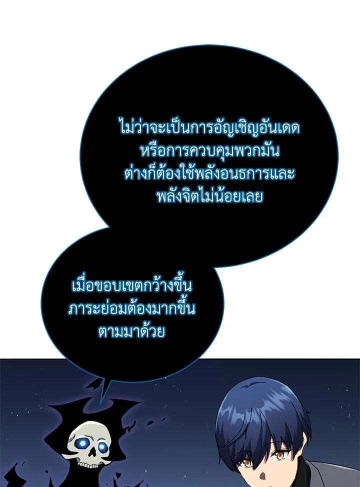 Necromancer Academy’s Genius Summoner Chapter 23 หน้า 67