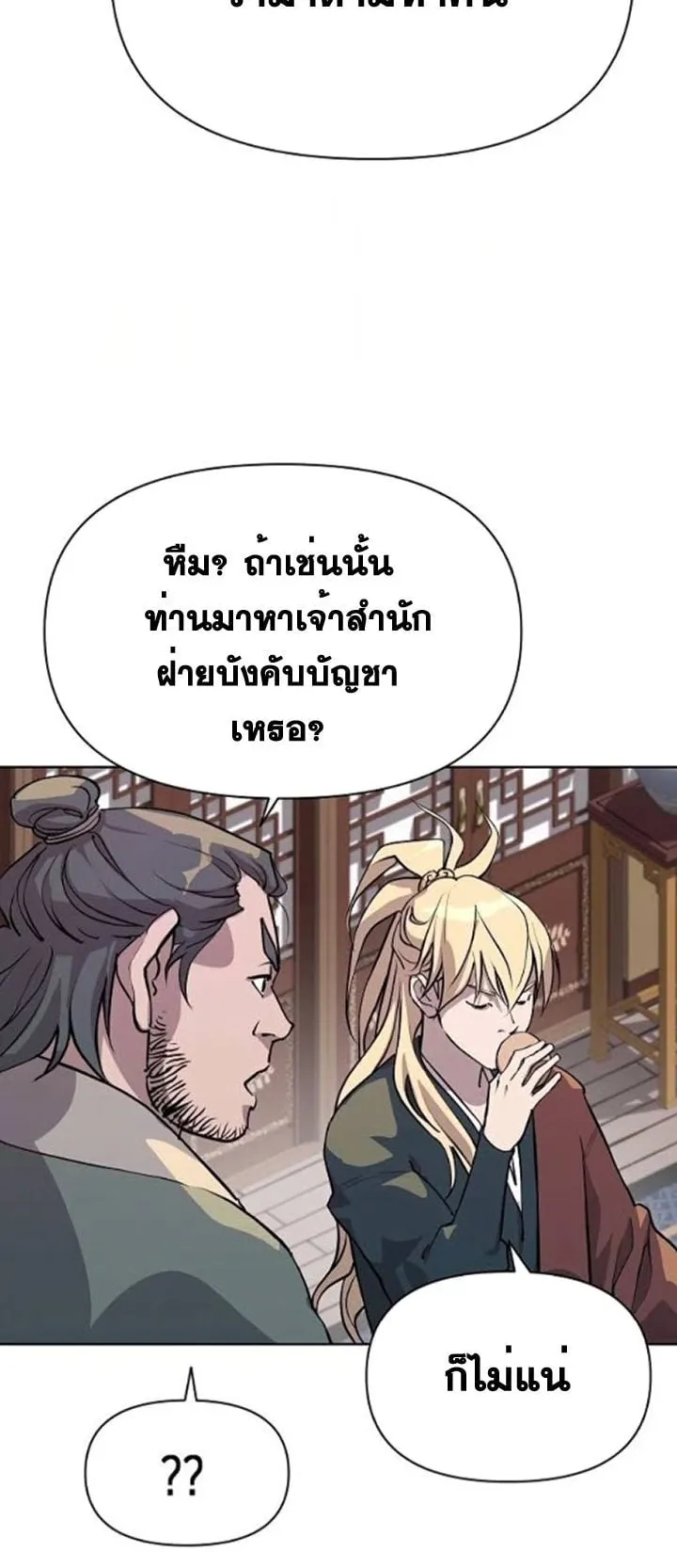 The Great Sage of the Namgung Clan ตอนที่ 5 หน้า 49