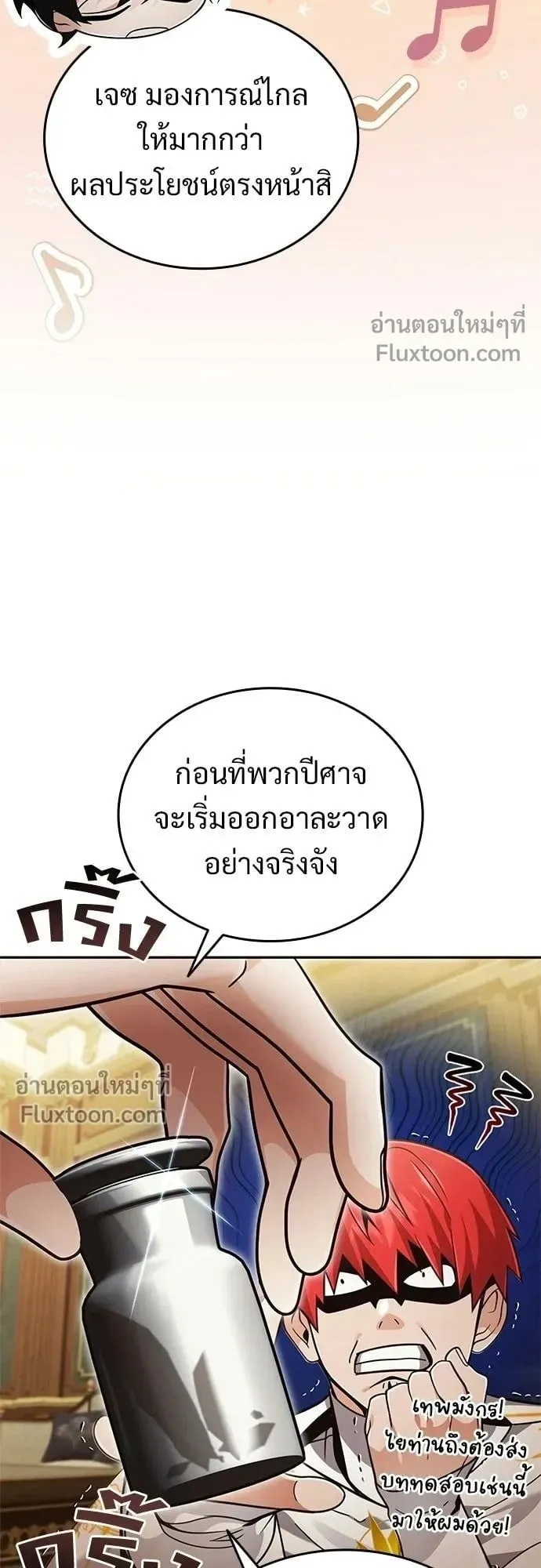 A Cadet Becomes a Prophet ตอนที่ 35 หน้า 32