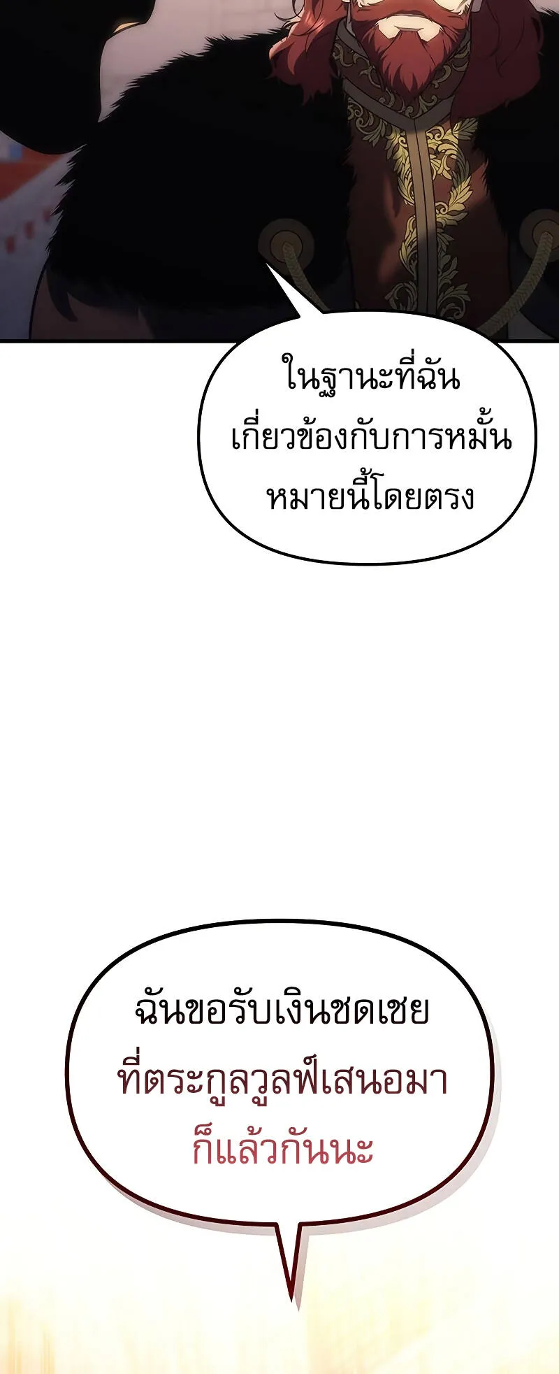 Regressor of the Fallen Family ตอนที่ 5 หน้า 31
