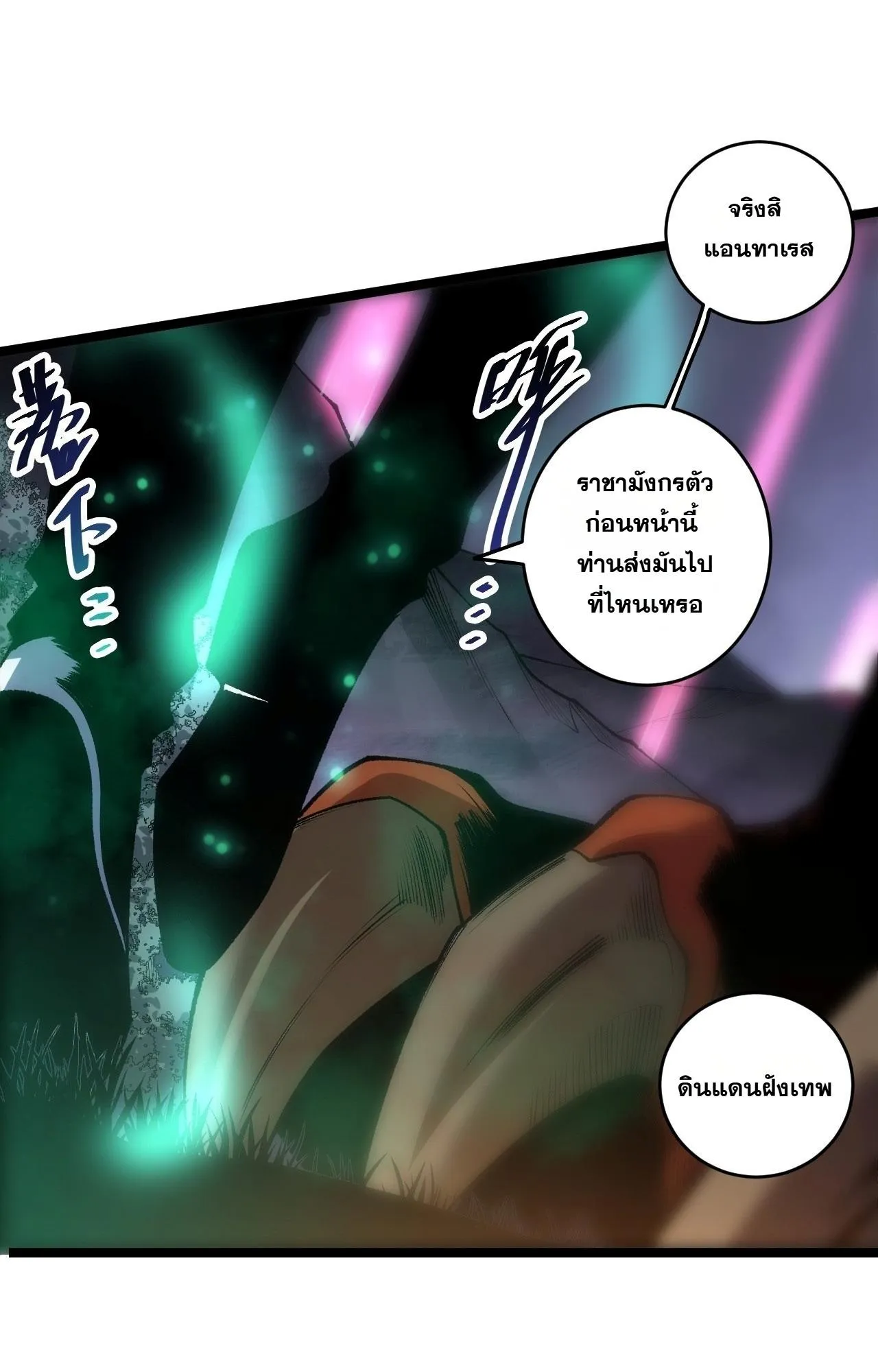 Disastrous Necromancer ตอนที่ 305 หน้า 16
