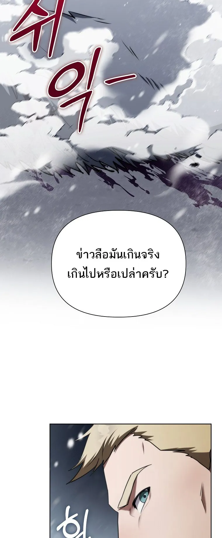 Barbarian’s Adventure in a Fantasy World ตอนที่ 3 หน้า 62