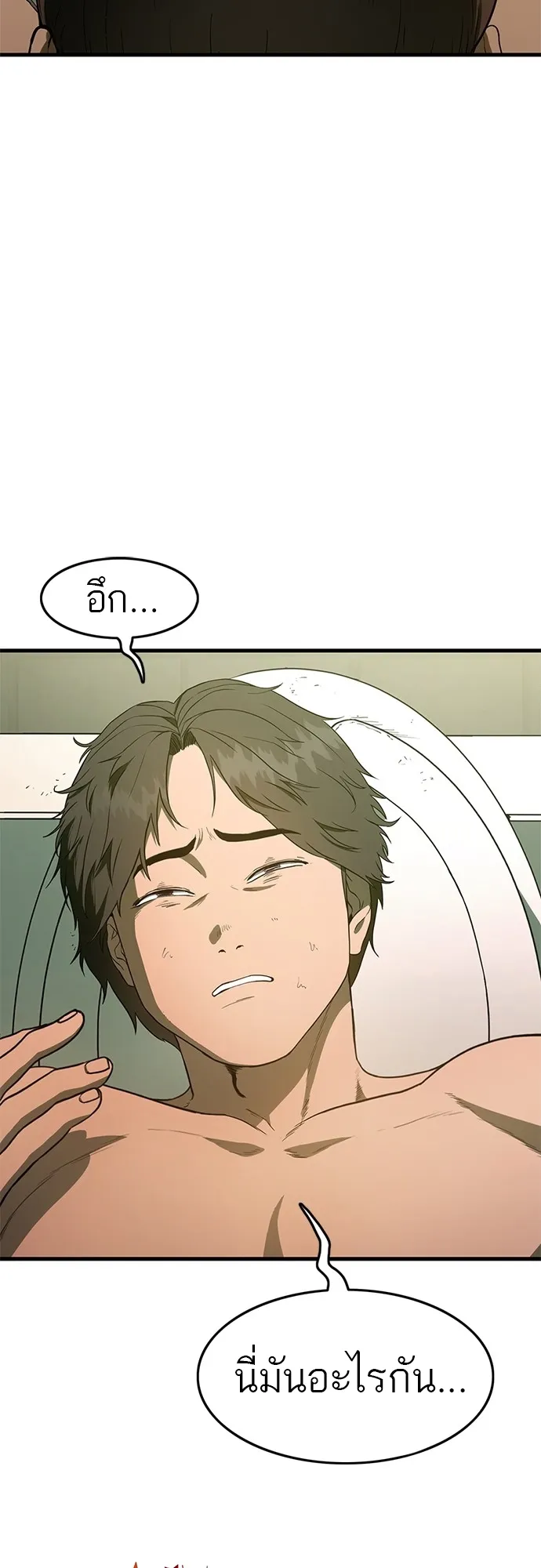 Monster Eater ตอนที่ 3 หน้า 44
