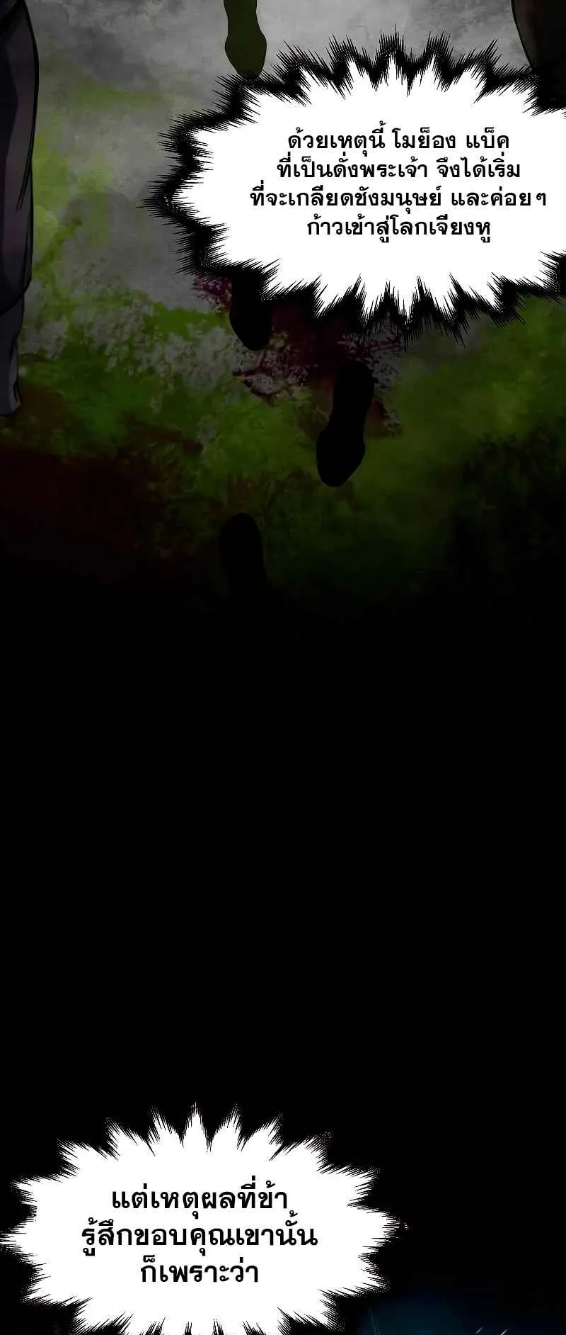 Return of the Mad Demon ตอนที่ 37 หน้า 27