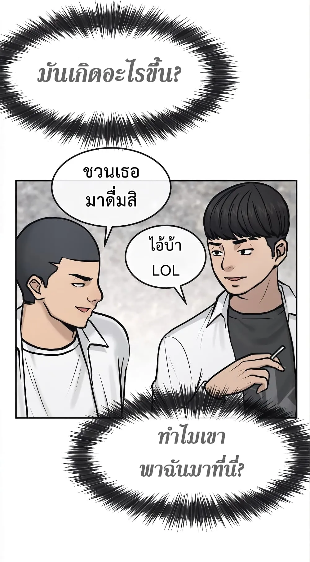 Quest Supremacy ตอนที่ 5 หน้า 38