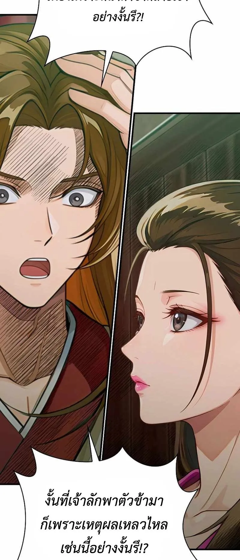 The Divine Sword of the Demonic Path ตอนที่ 38 หน้า 53