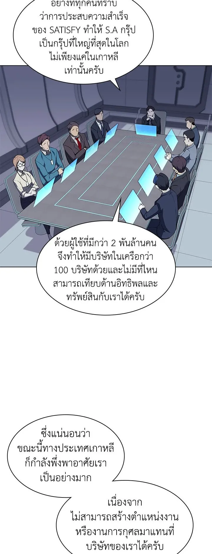 Overgeared ตอนที่ 71 หน้า 73
