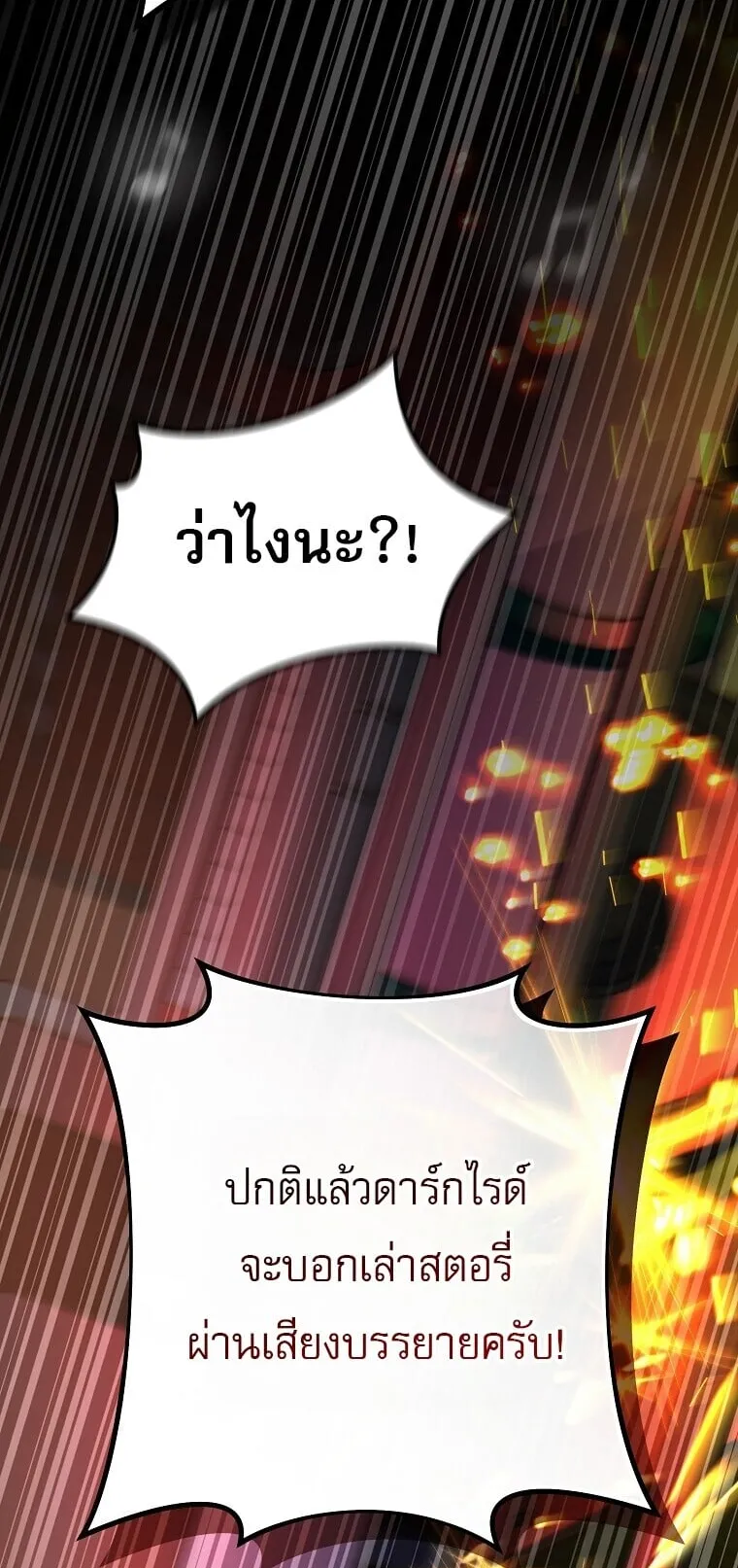 Got Dropped into a Ghost Story, Still Gotta Work ตอนที่ 25 หน้า 69