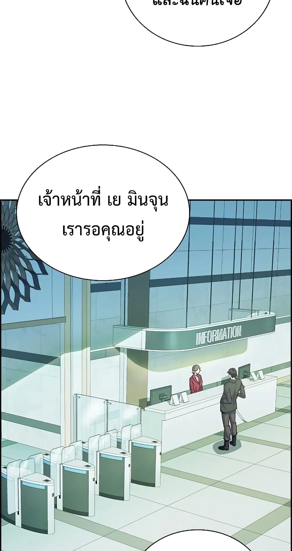 Foreigner on the Periphery ตอนที่ 6 หน้า 97
