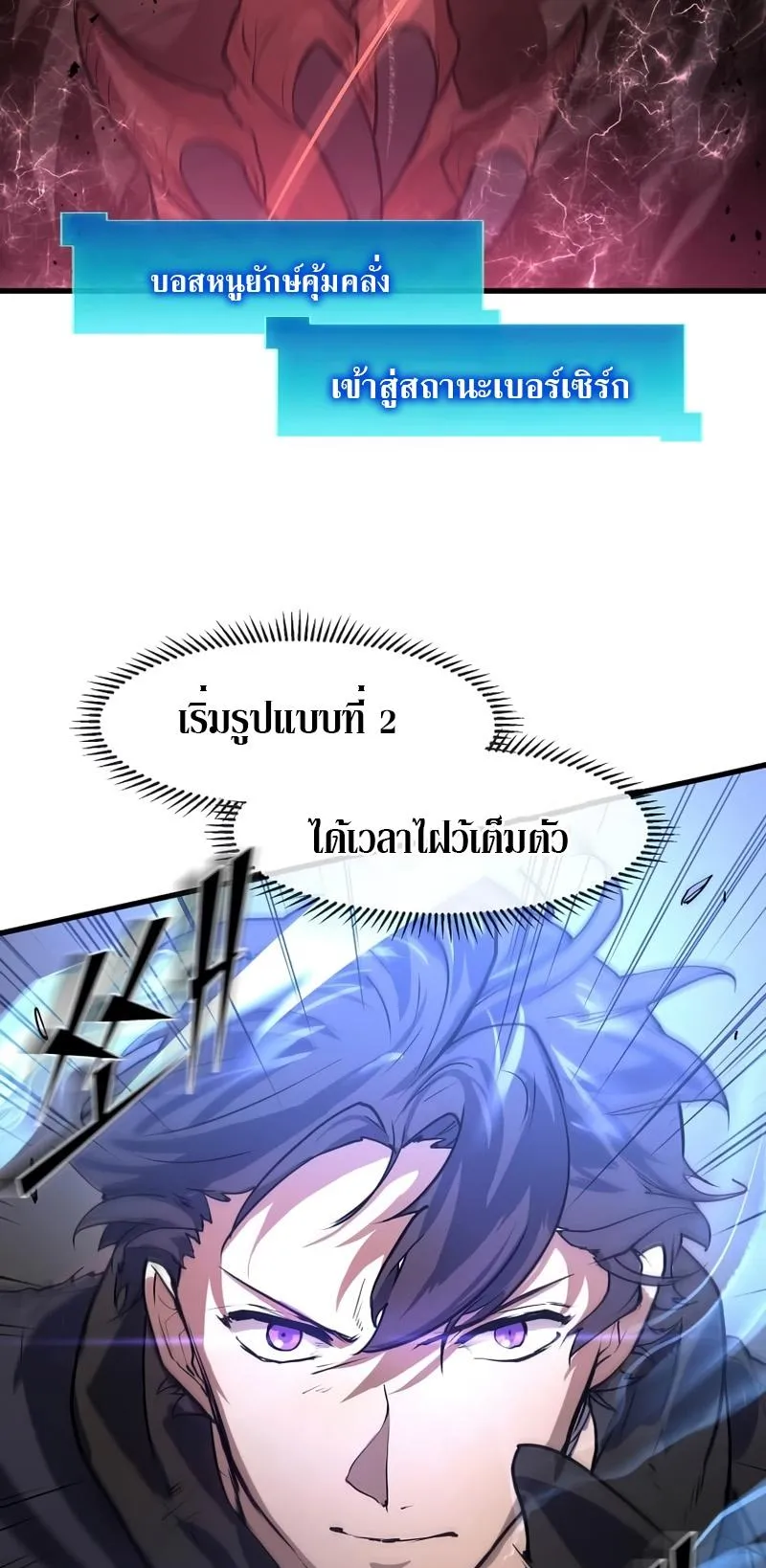 Level Up with Skills ตอนที่ 14 หน้า 28