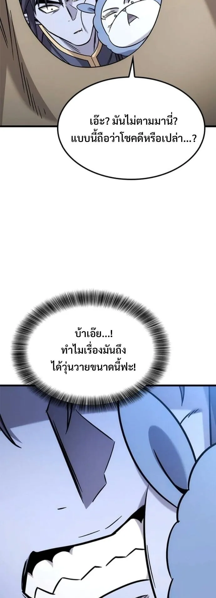 What a Bountiful Harvest, Demon Lord! ตอนที่ 55 หน้า 42