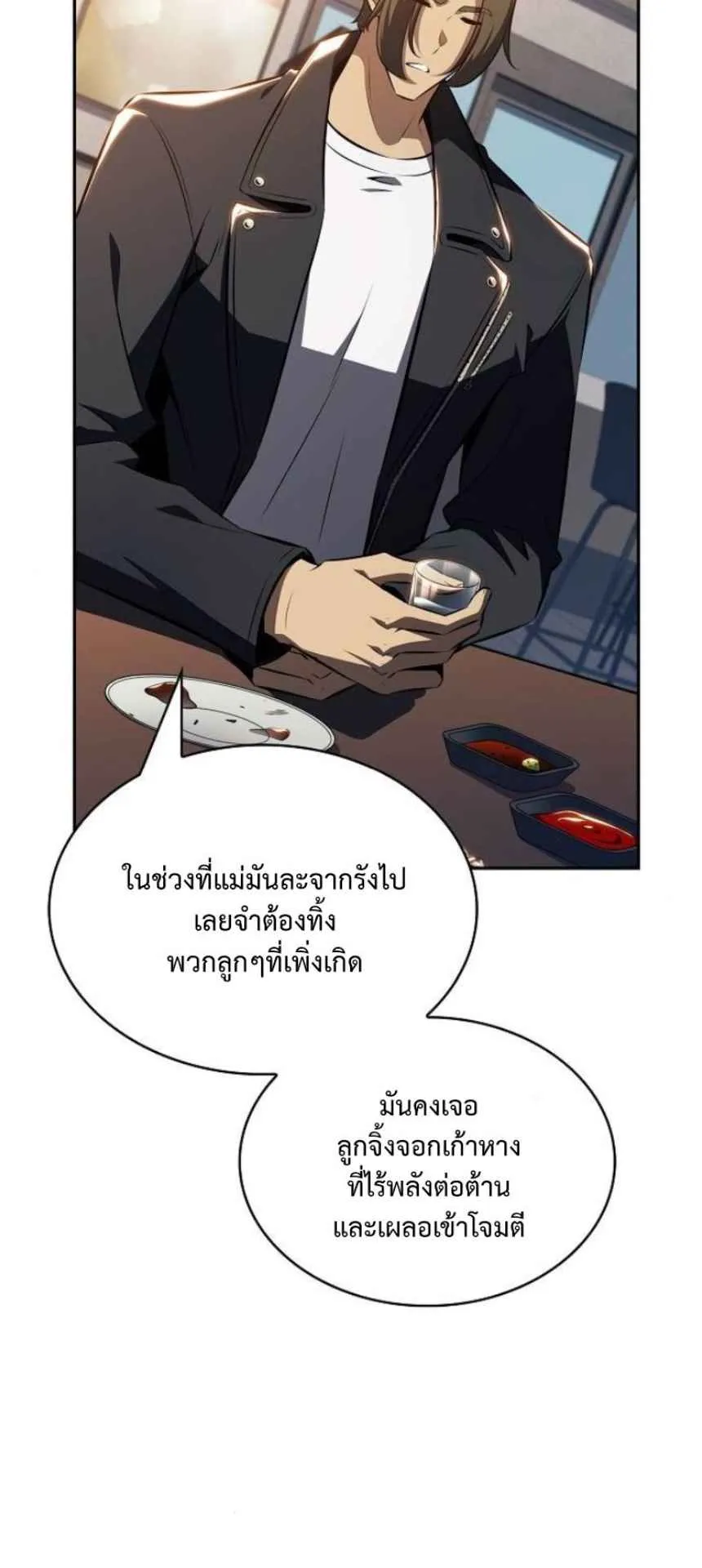 The Demon Slayer’s Restaurant ตอนที่ 6 หน้า 94