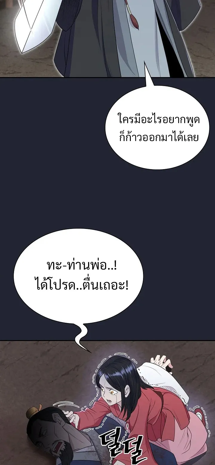Island of Swords and Devils ตอนที่ 2 หน้า 72