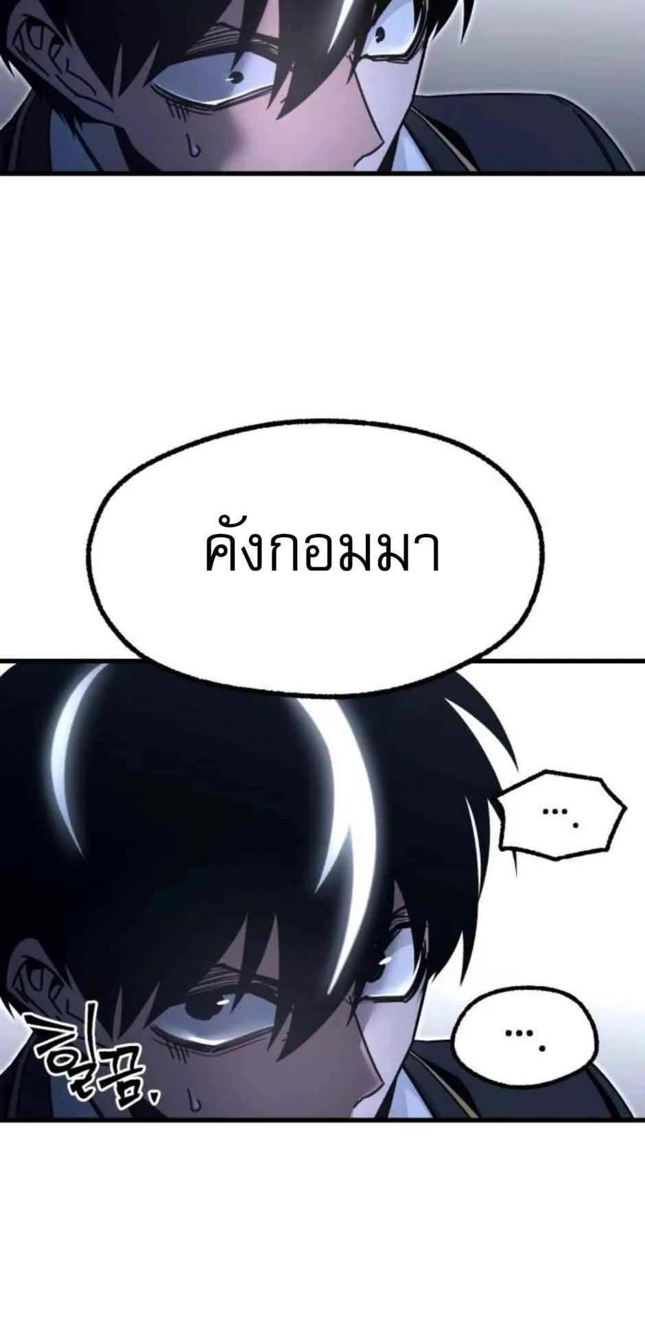 I Took Over The Academy With a Single Sashimi Knife ตอนที่ 35 หน้า 64