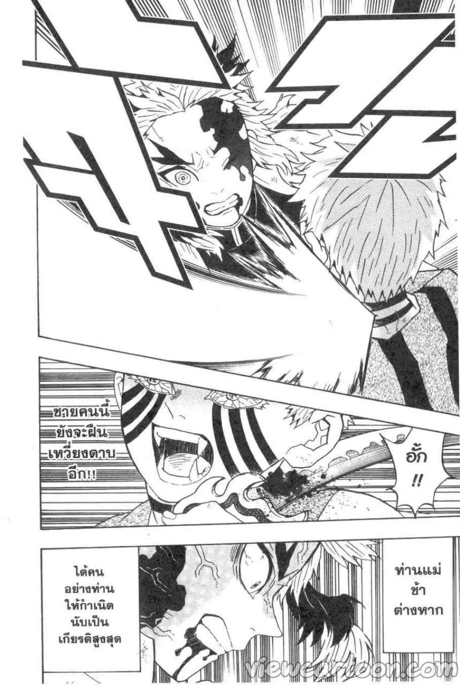Kimetsu no yaiba ตอนที่ 64 หน้า 16
