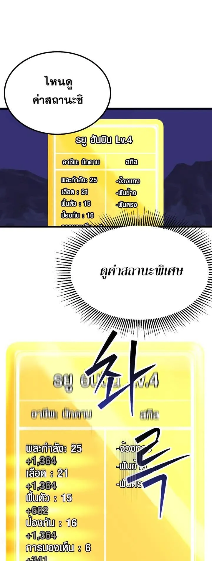 Survival Of Blade King ตอนที่ 3 หน้า 68
