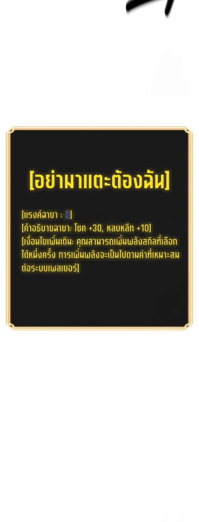 Artifact-Devouring Player ตอนที่ 8 หน้า 8