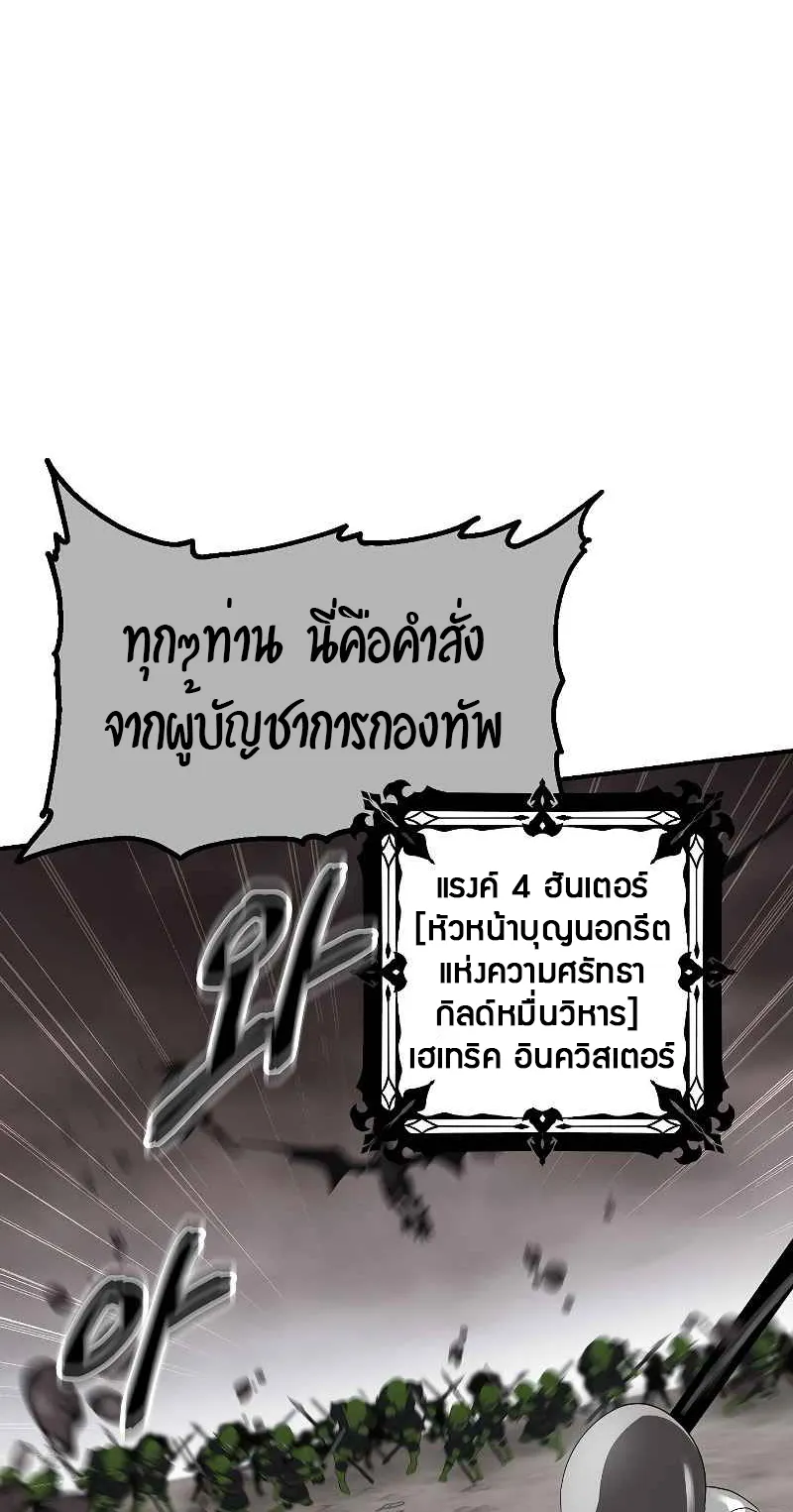 SSS-Class Suicide Hunter ตอนที่ 29 หน้า 38