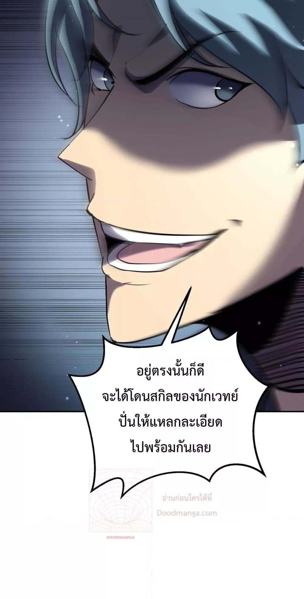 My Passive Skills Are Invincible ตอนที่ 8 หน้า 62