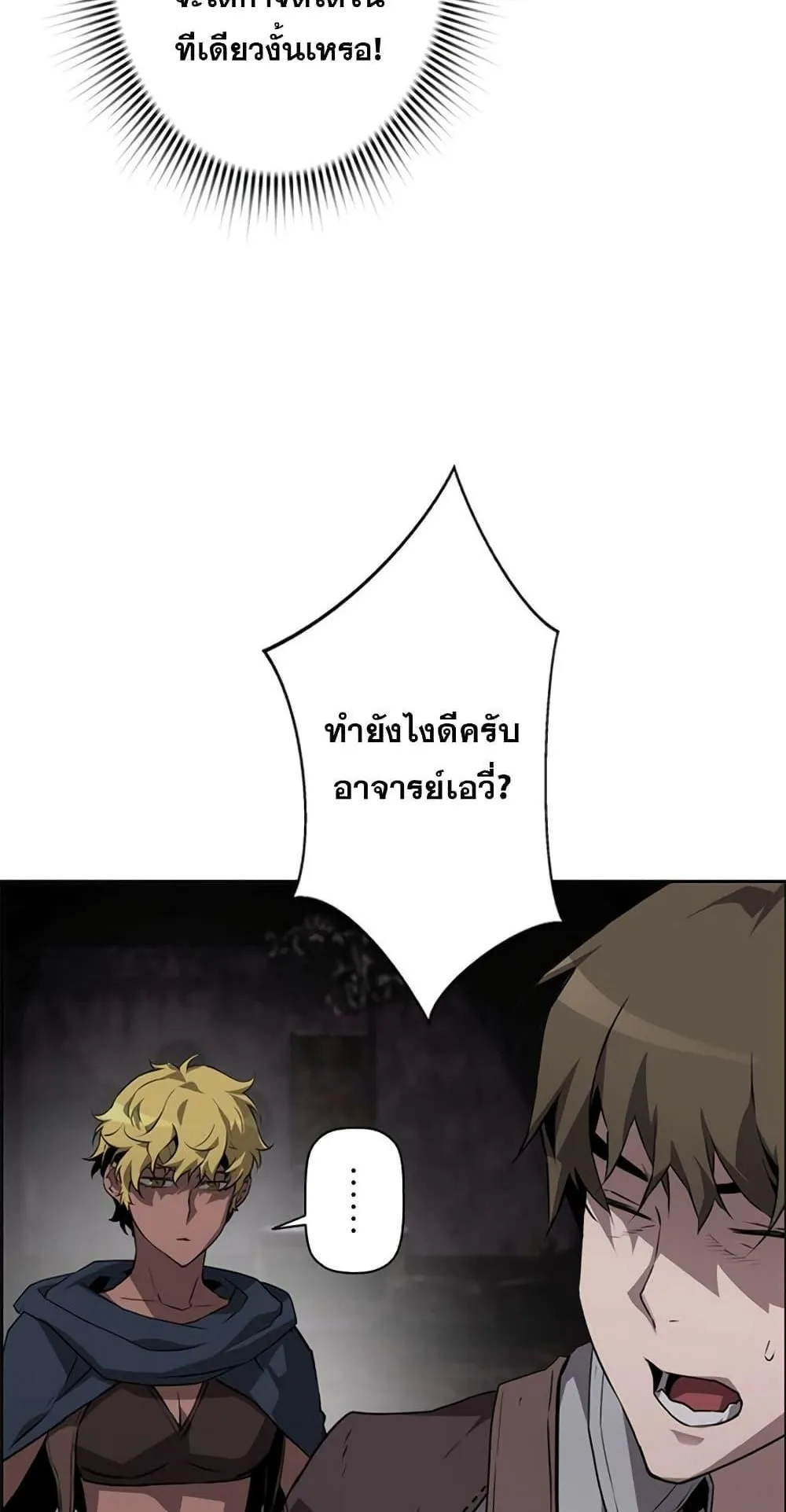 Necromancer’s Evolutionary Traits ตอนที่ 9 หน้า 43