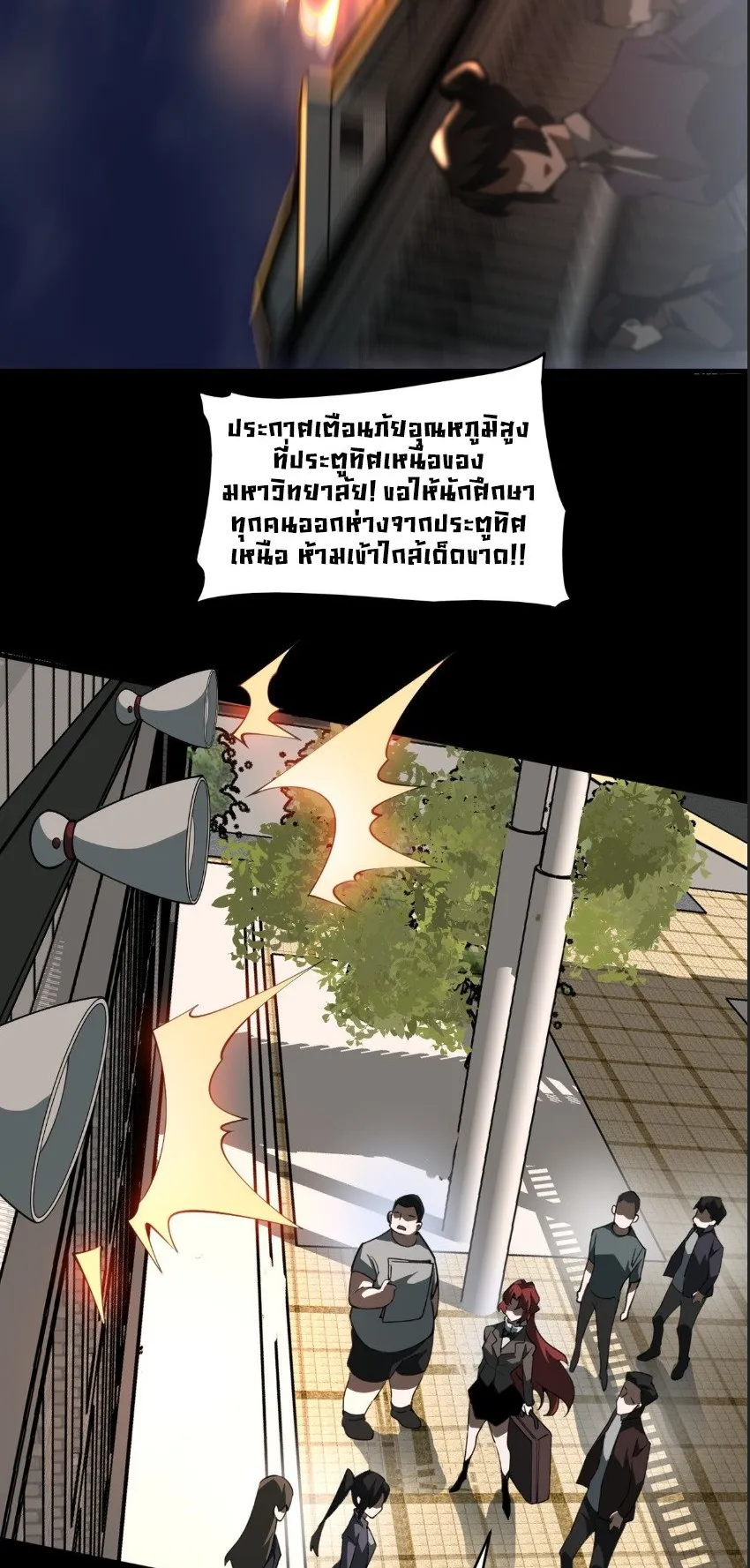 After breaking up with the school beauty, I became a martial arts master ตอนที่ 2 หน้า 7