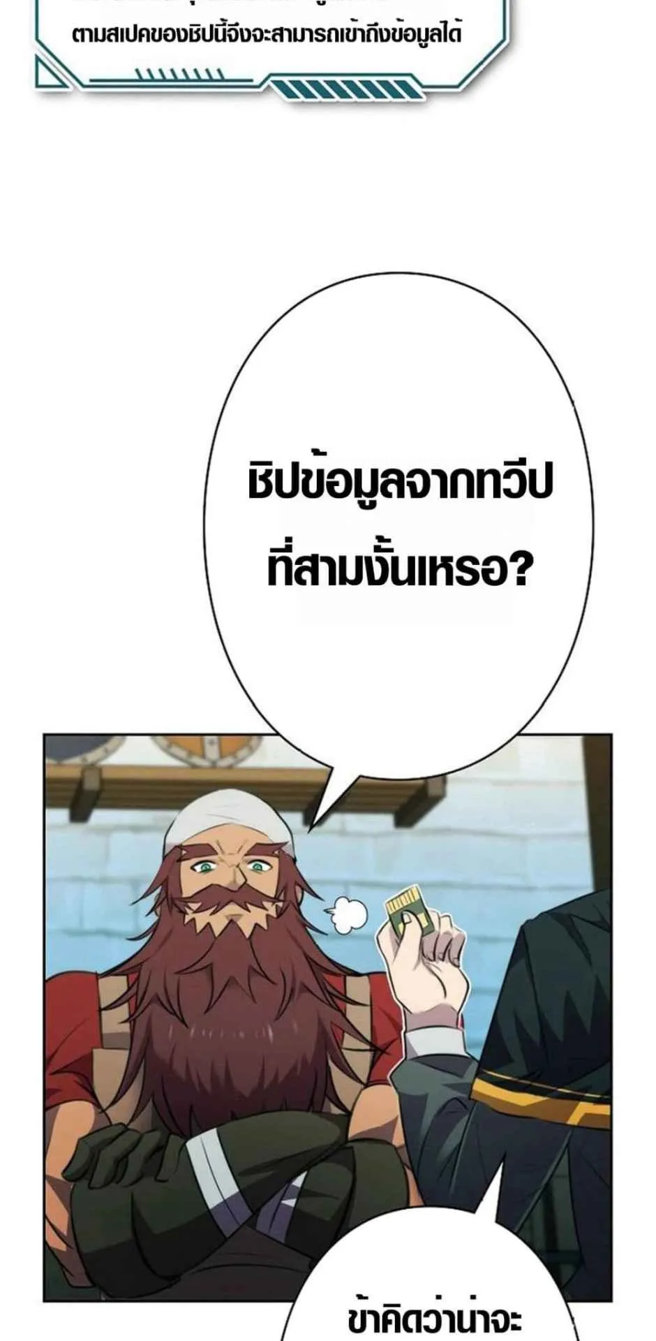 Ore wa Akutou de wa Arimasen ตอนที่ 4 หน้า 53