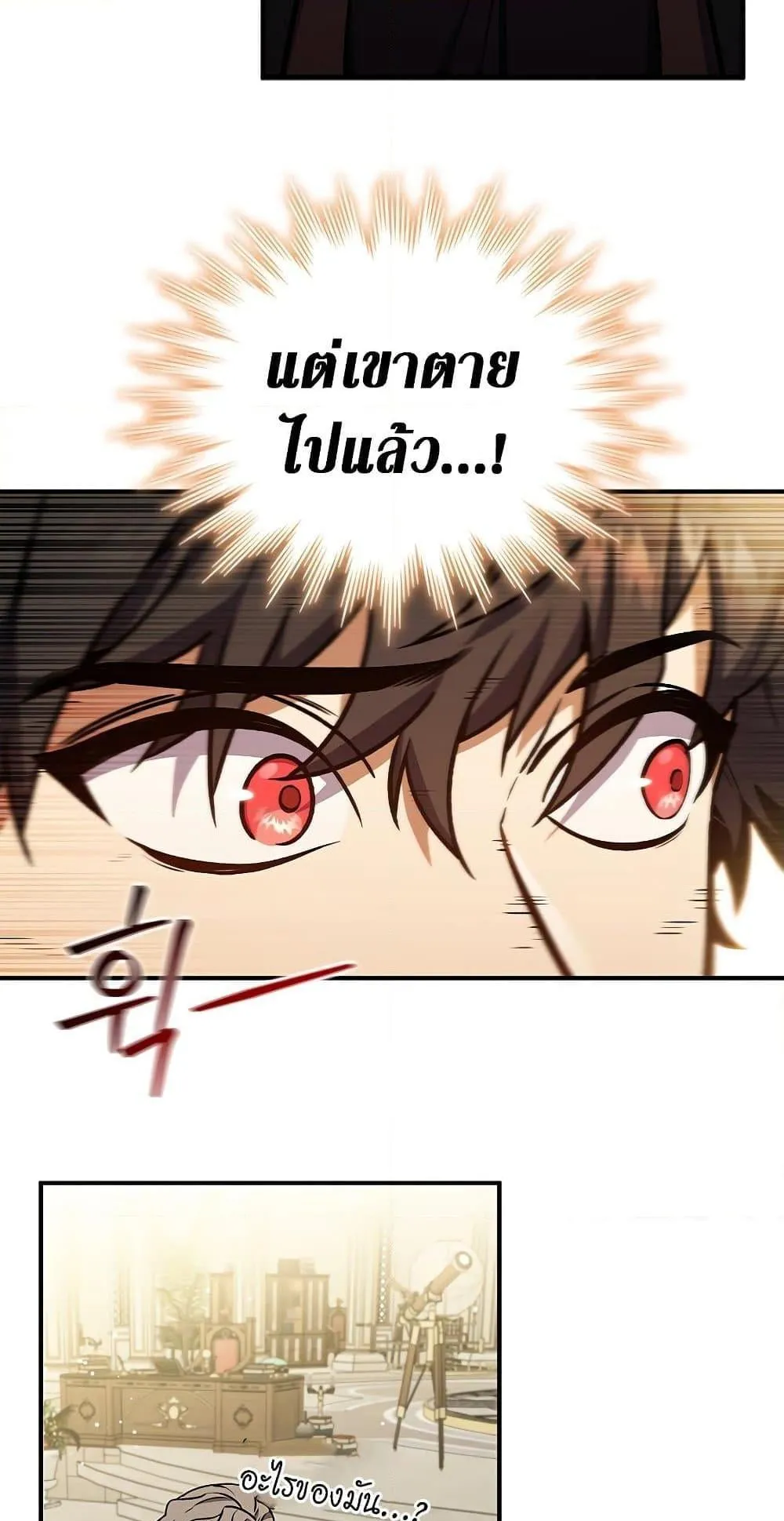 Dragon-Devouring Mage ตอนที่ 1 หน้า 121