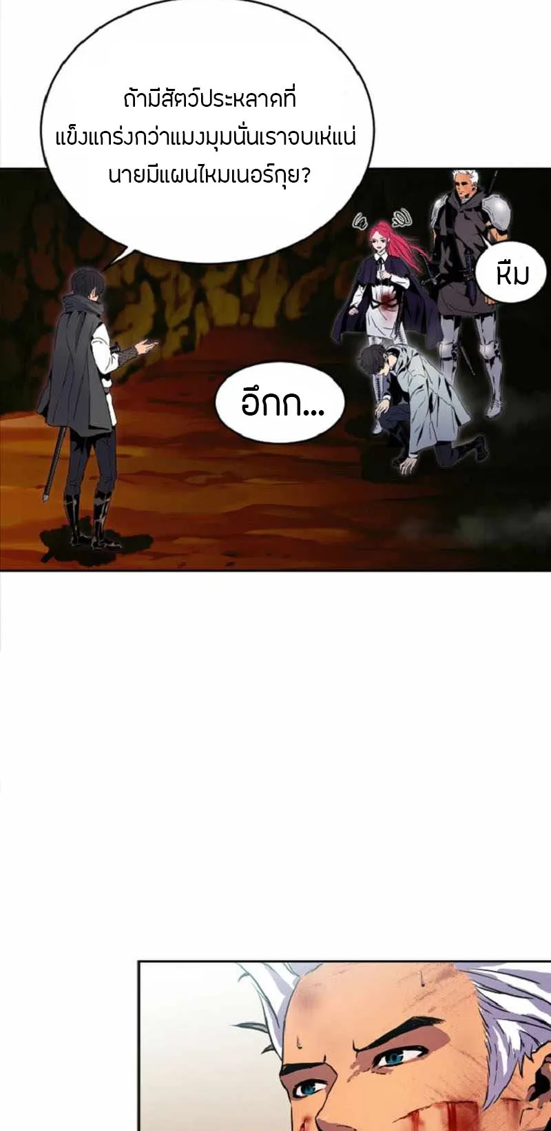 Overpowered Healer ตอนที่ 1 หน้า 33
