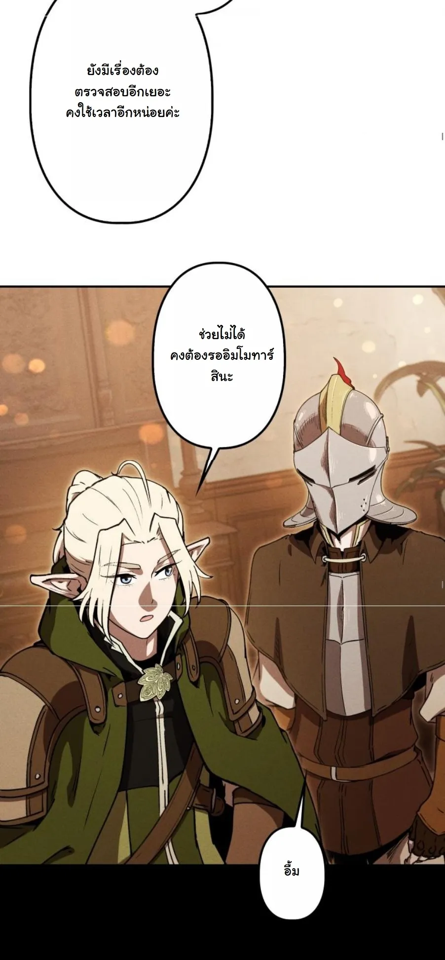 Revenge on the Tyrant Dragon ตอนที่ 23 หน้า 18