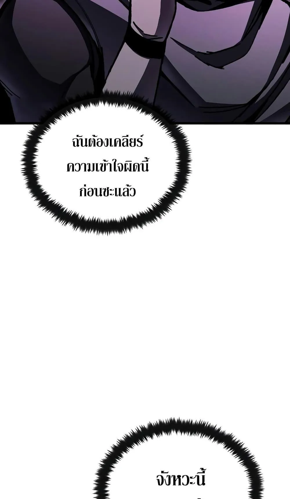 Genius Corpse-Collecting Warrior ตอนที่ 3 หน้า 57