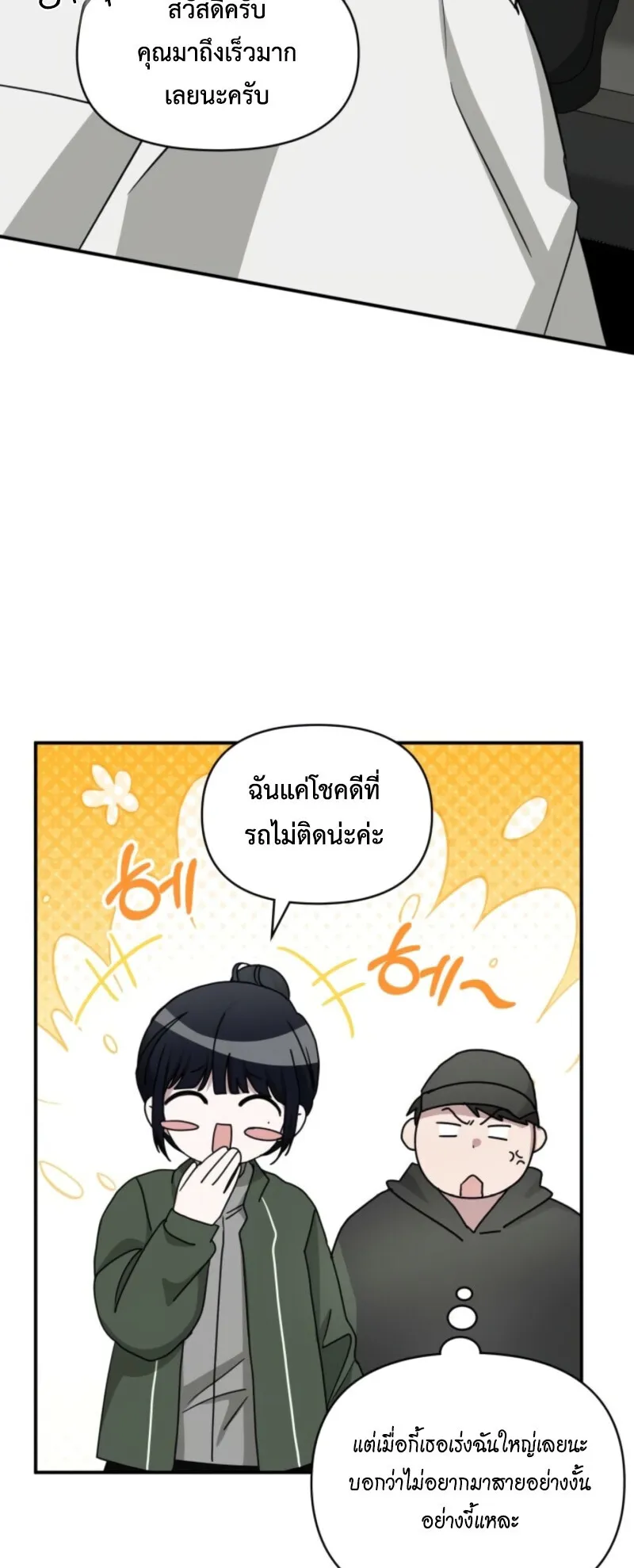 I Was Immediately Mistaken for a Monster Genius Actor ตอนที่ 72 หน้า 12