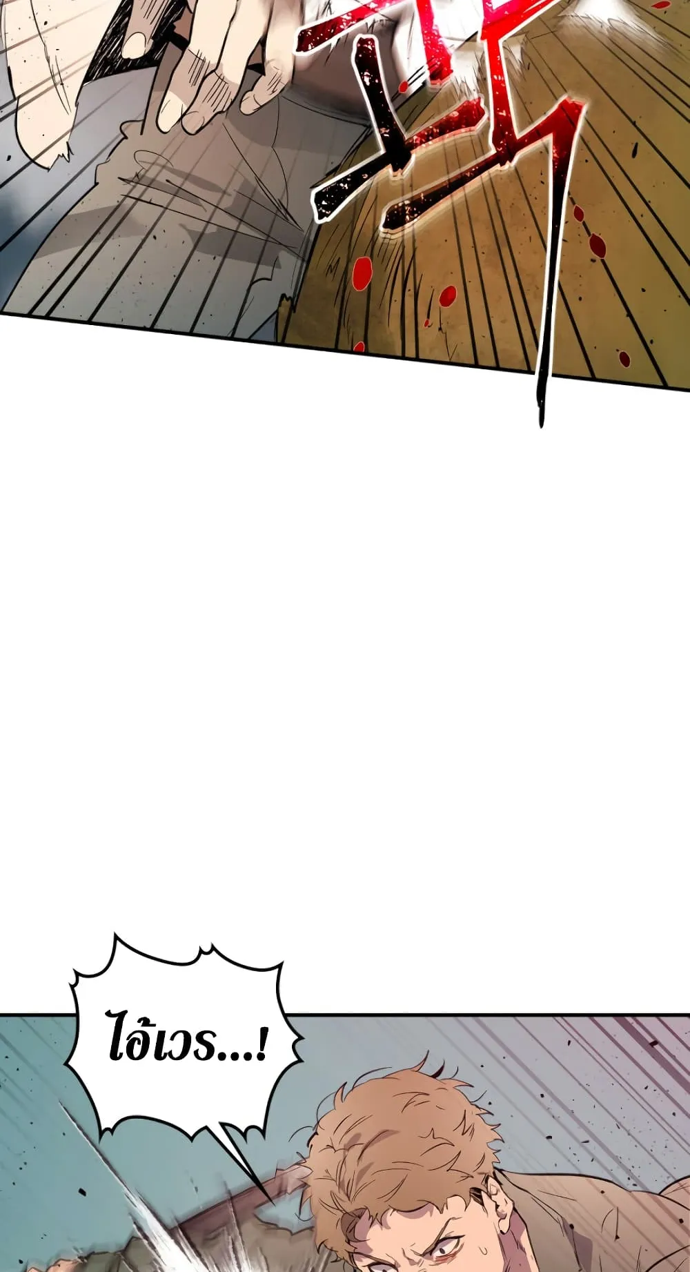 Leveling With the Gods ตอนที่ 8 หน้า 85