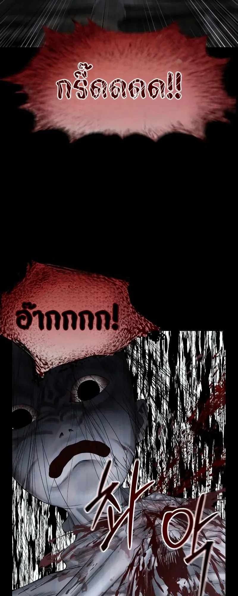 Why You Shouldn’t Enter a Haunted House ตอนที่ 4 หน้า 39