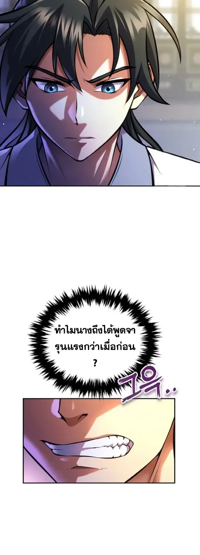 I Become the Youngest Disciple of the Martial Arts Leader ตอนที่ 6 หน้า 14