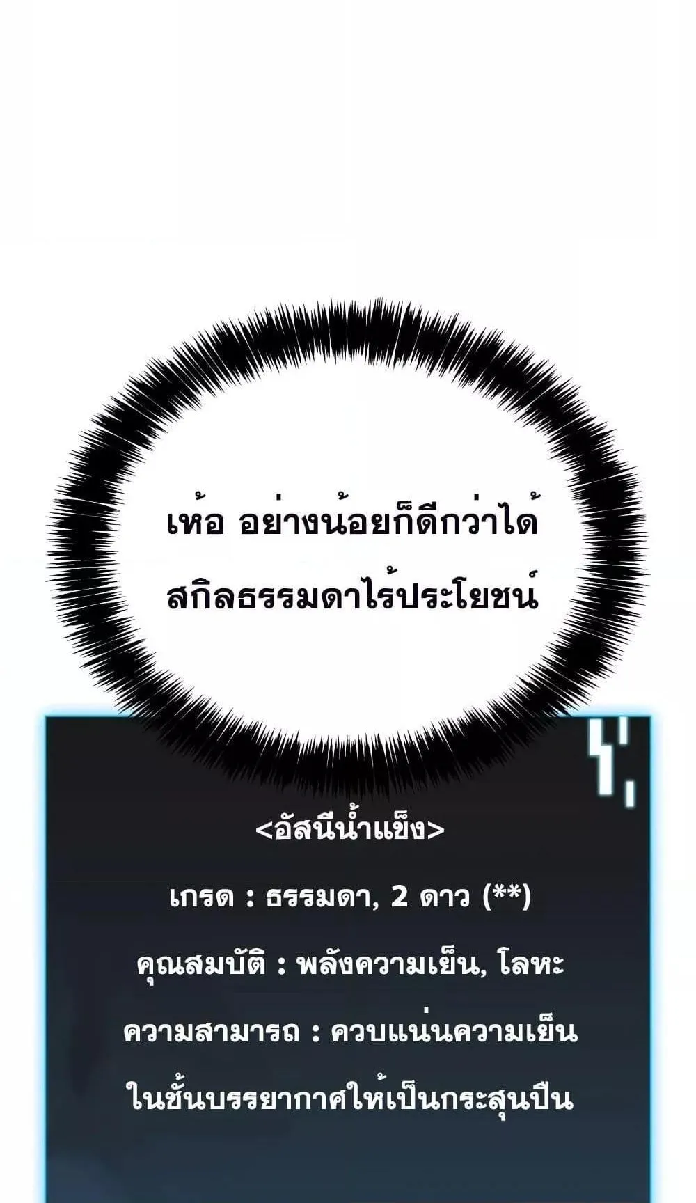 Insanely-Talented Player ตอนที่ 14 หน้า 48
