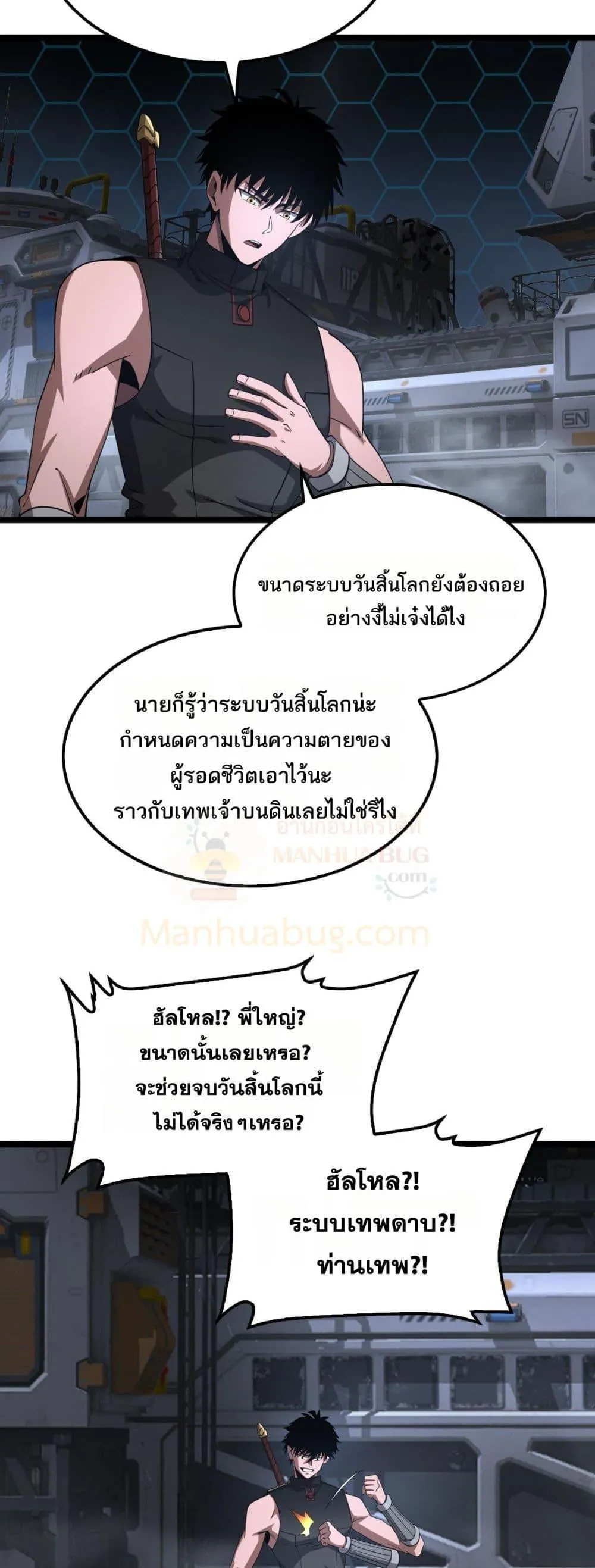 Doomsday Sword God ตอนที่ 57 หน้า 9