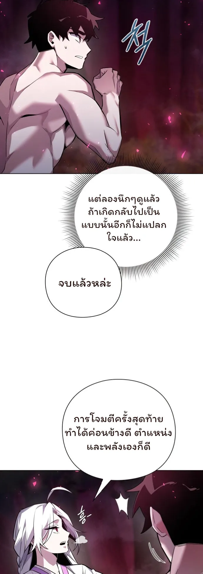 Night of the Ogre ตอนที่ 6 หน้า 34