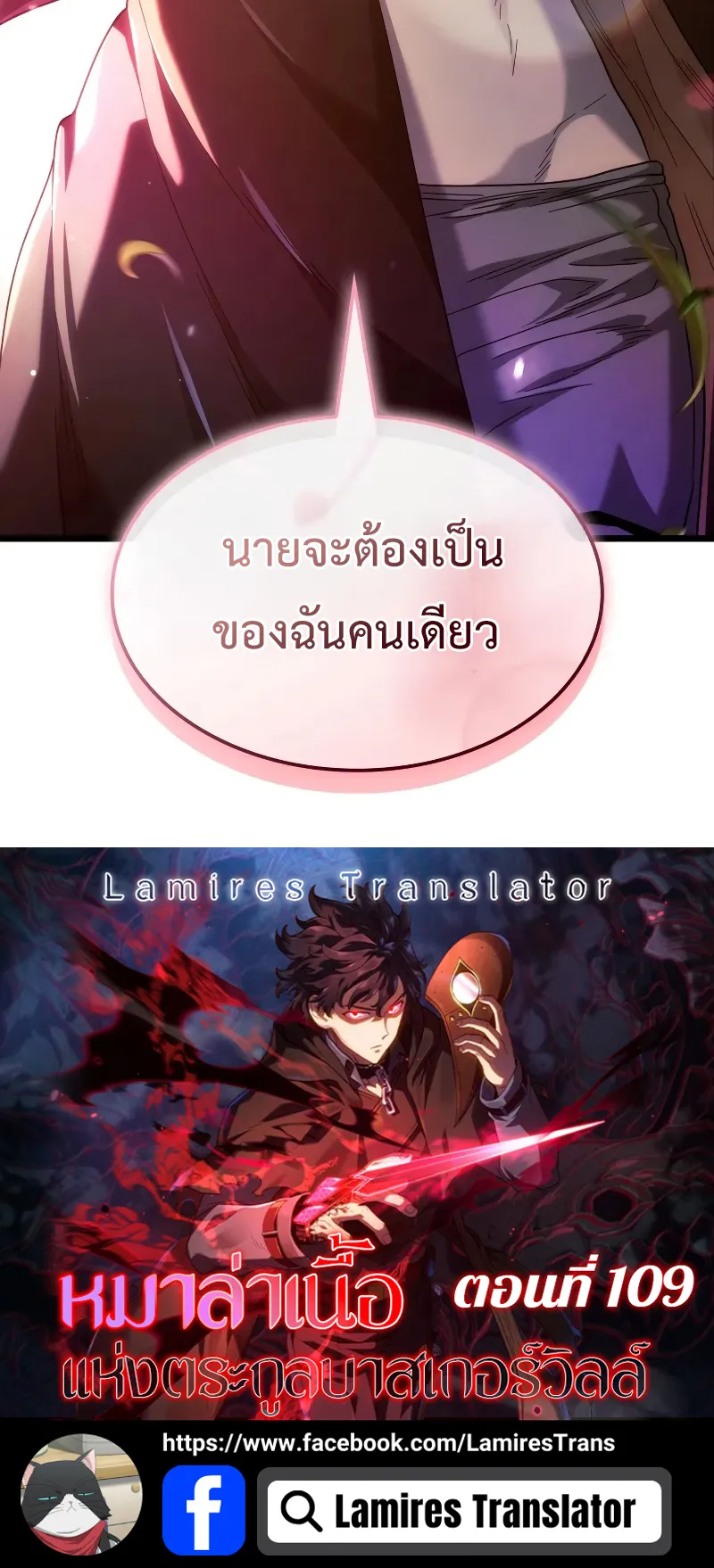 Revenge of the Iron-Blooded Sword Hound ตอนที่ 109 หน้า 85