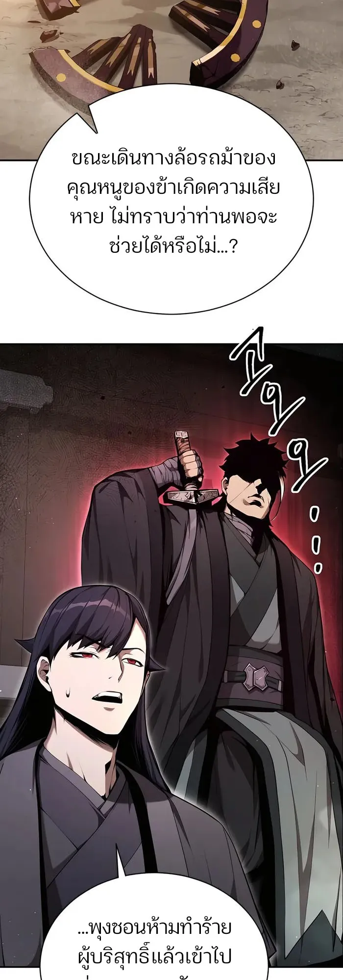 The Anxious Demon Cult Leader ตอนที่ 5 หน้า 73