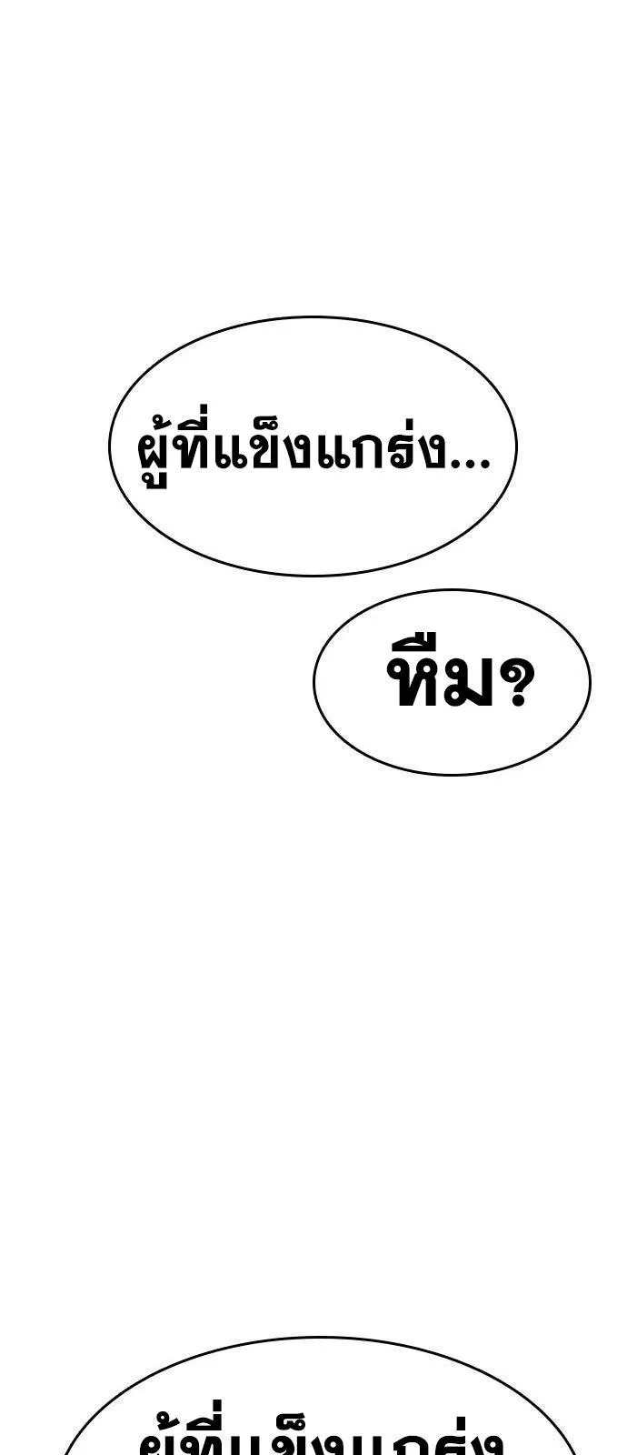 Loser Life 2 ตอนที่ 28 หน้า 77
